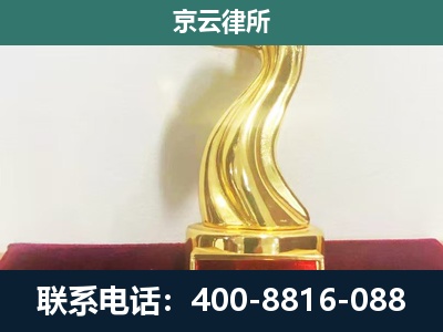 永和-企业拆迁维权律师