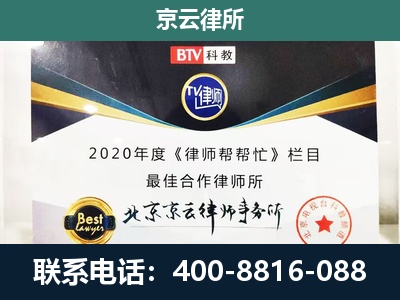永和-民营企业拆迁律师